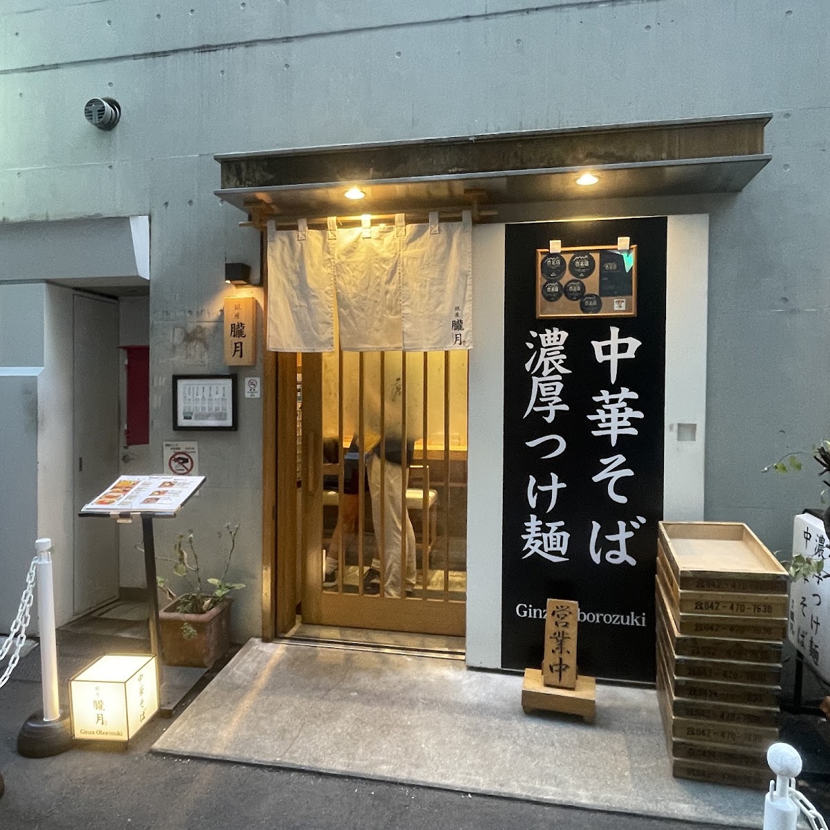 Ginza Oborodzuki