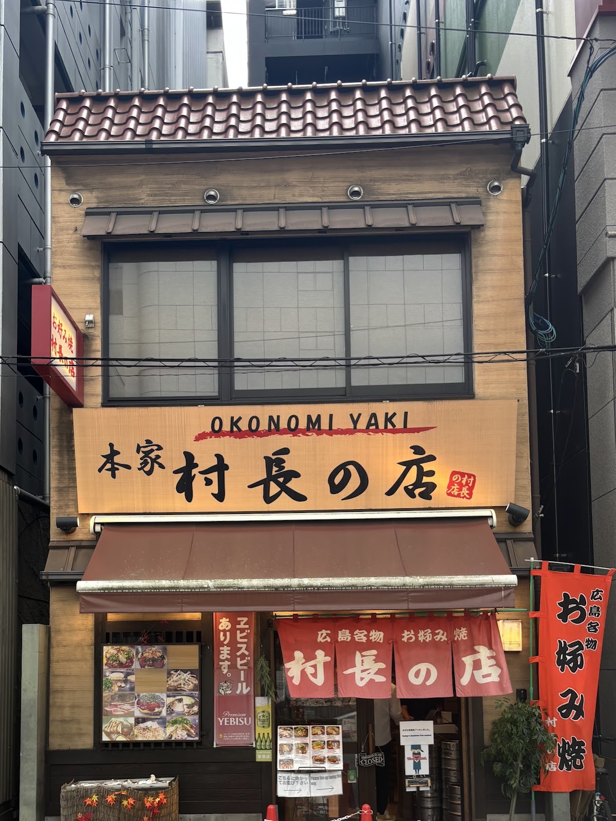 Okonomimura (Okonomi Village)
