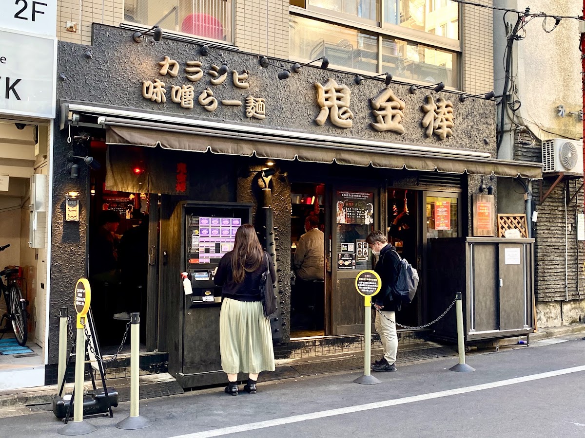 Karashibi Miso Ramen Kikanbō Ikebukuro