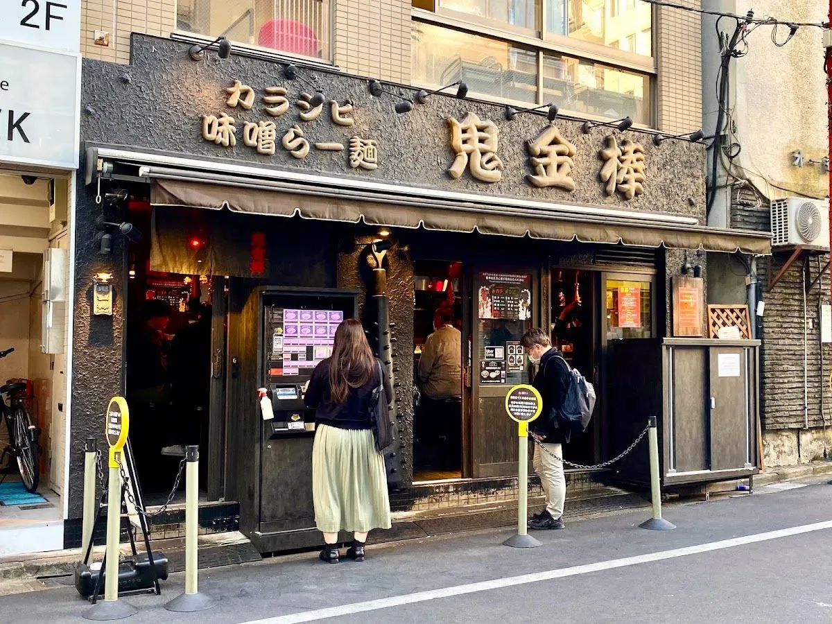 Karashibi Miso Ramen Kikanbō Ikebukuro