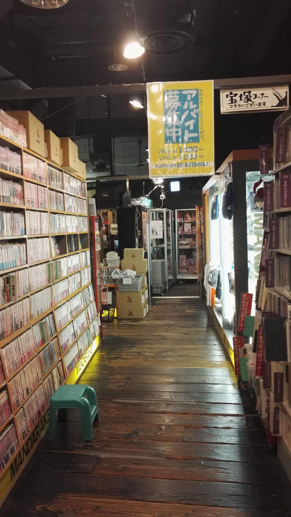 Mandarake Henya (Nakano Broadway)