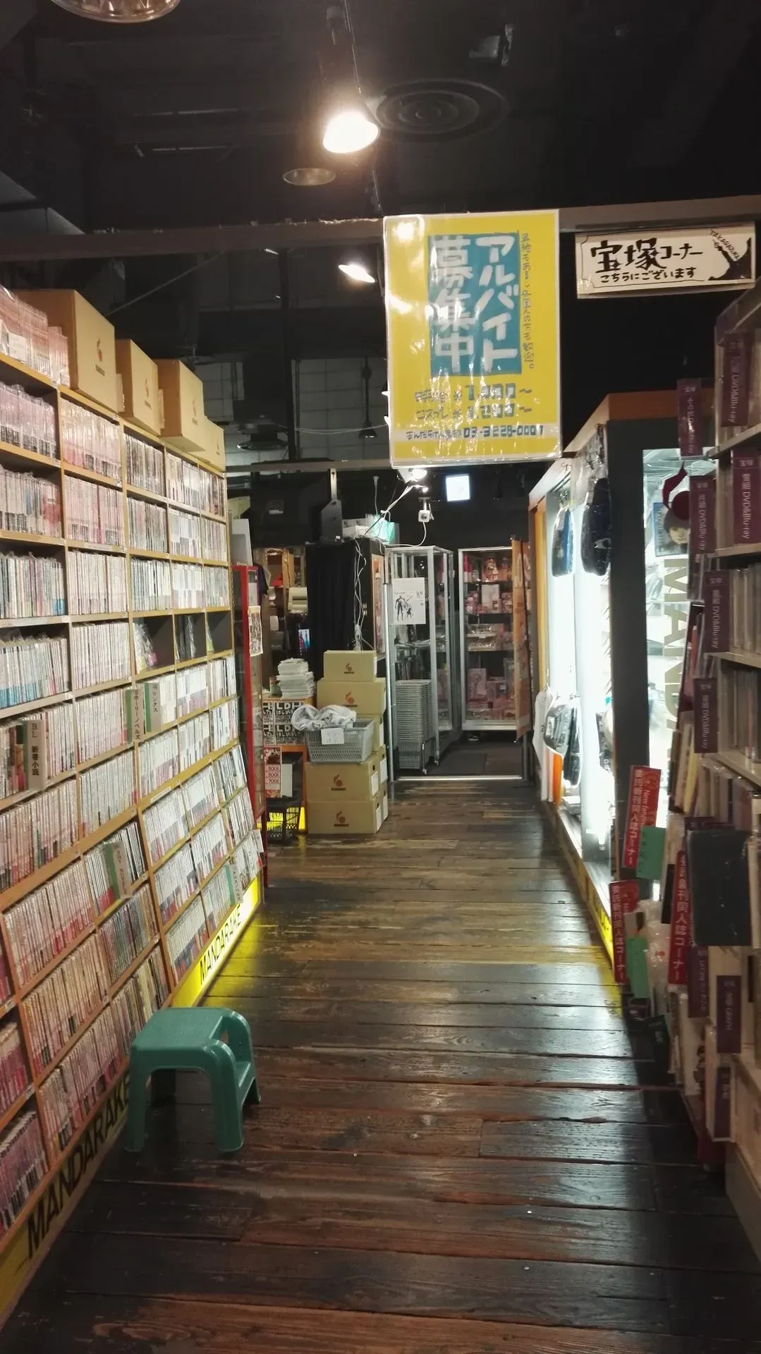 Mandarake Henya (Nakano Broadway)