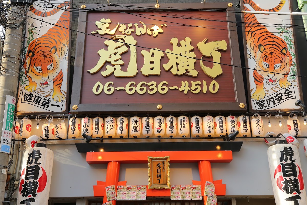 Uranamba Torame Yokocho