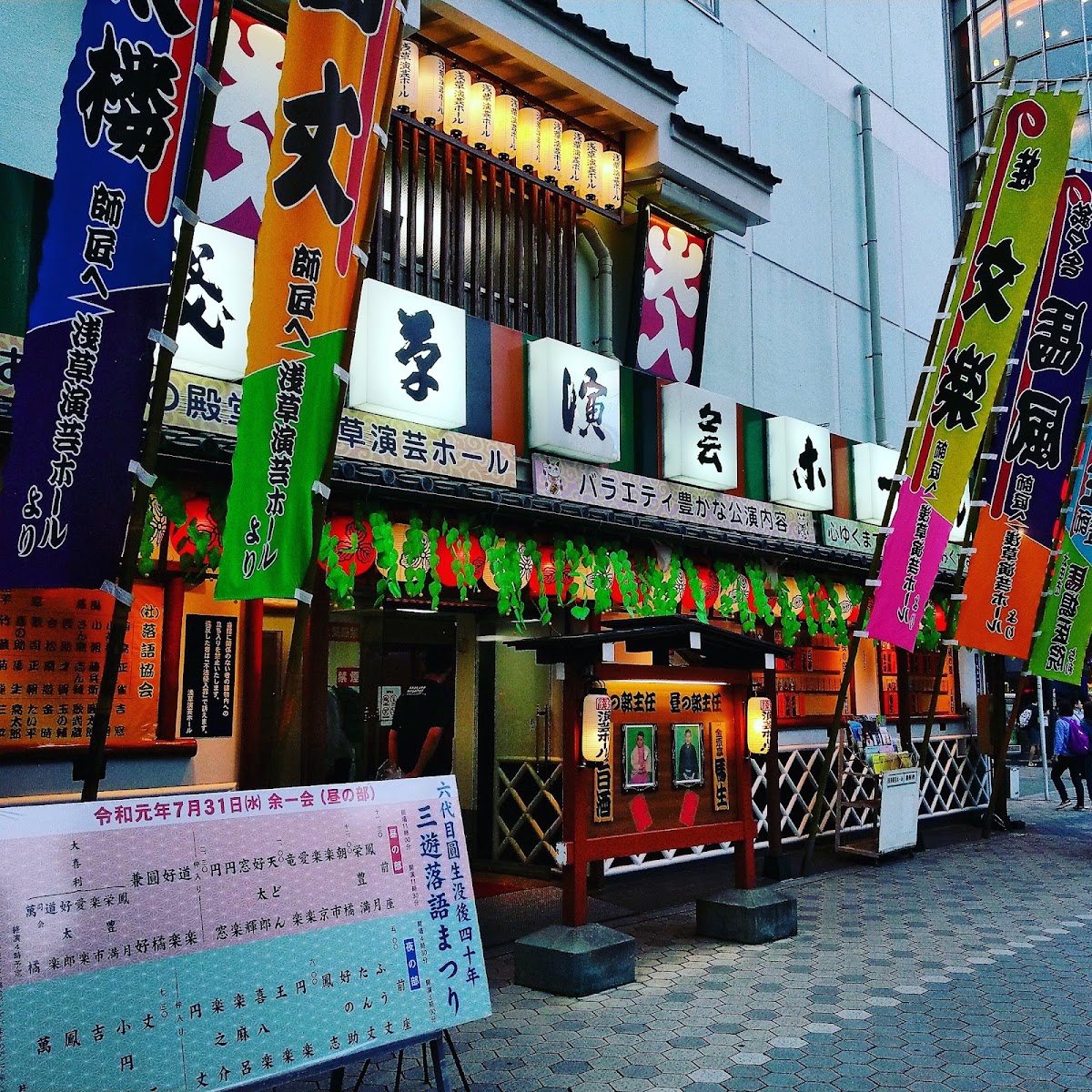 Asakusa Engei Hall, Tokyo