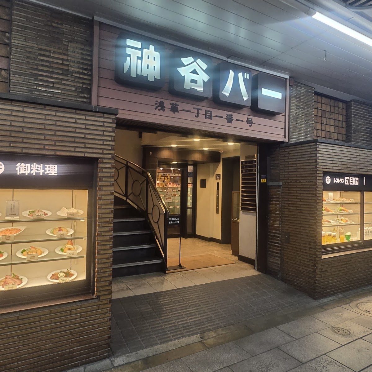 Kamiya Bar, Tokyo