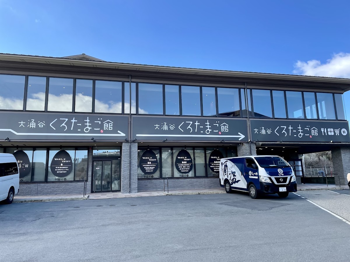 Owakudani Kurotamagokan