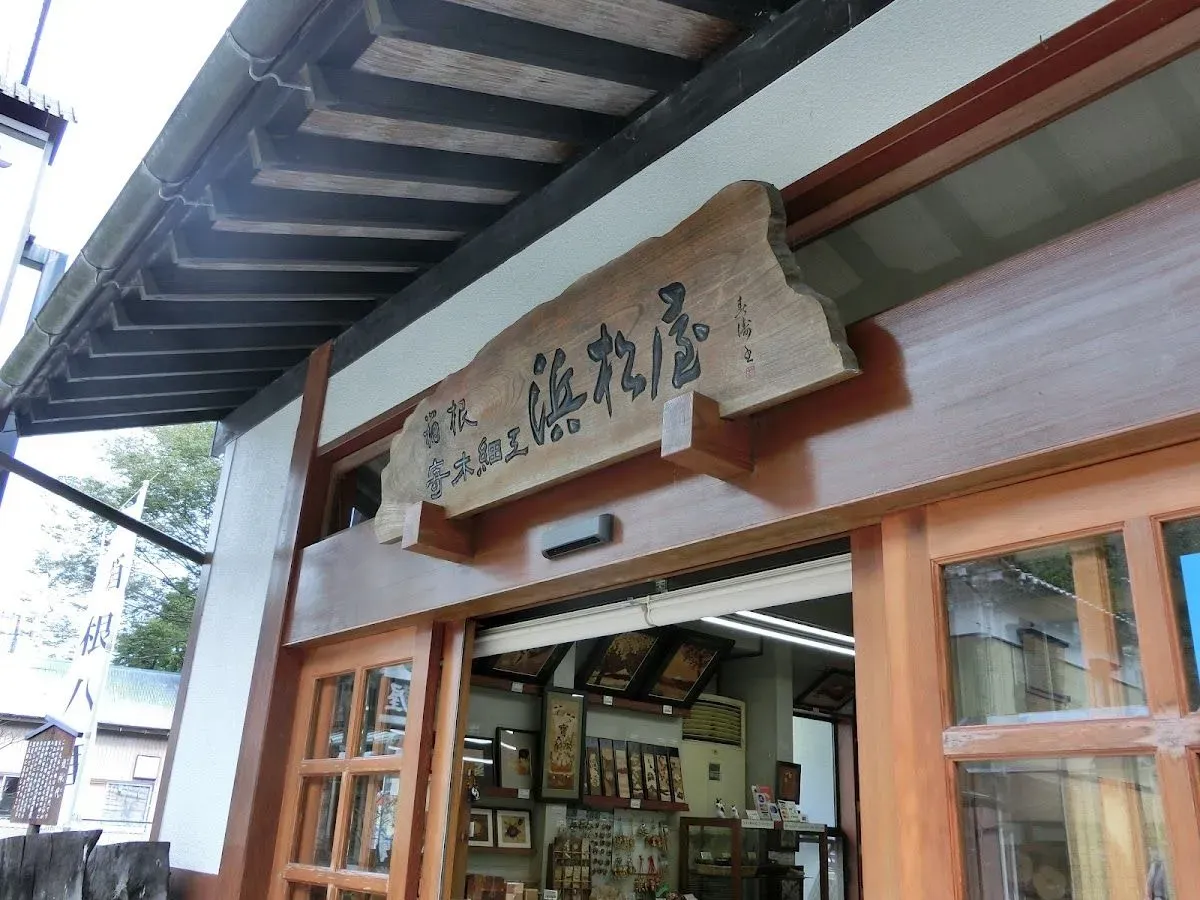 Hamamatsuya