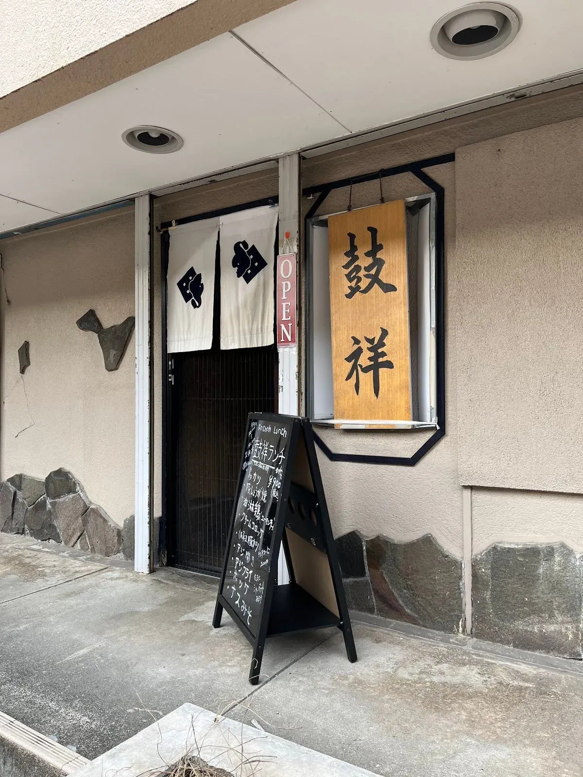 スナック鼓祥 4