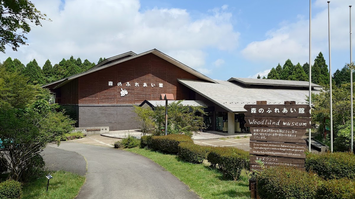 Mori-no-Fureaikan Hall (Hakone Woodland Museum)