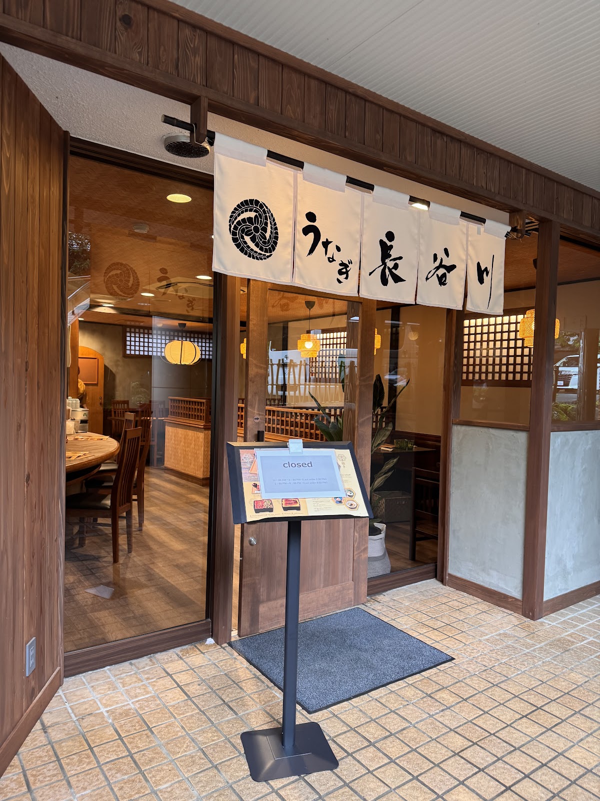 うなぎ長谷川 箱根湯本 2