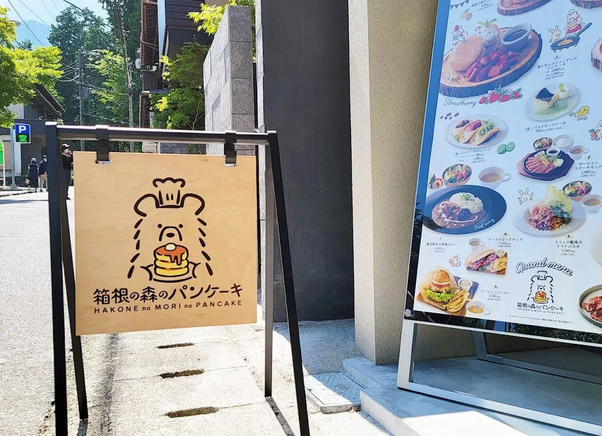 Hakone no Mori no Pancake 4