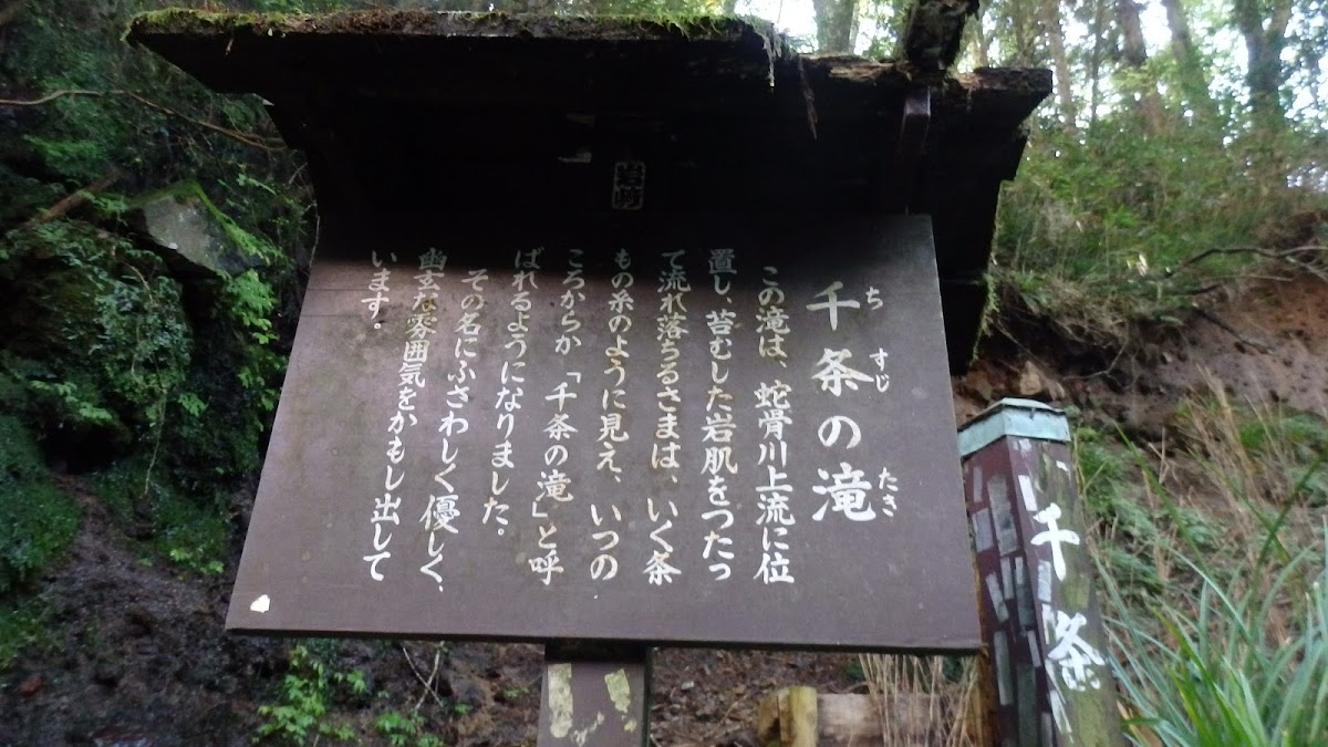 Chisuji Falls 3