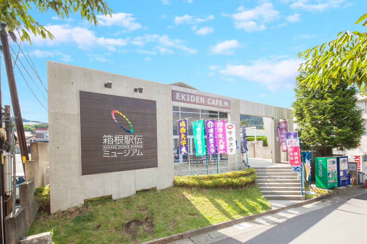 Hakone Ekiden Museum