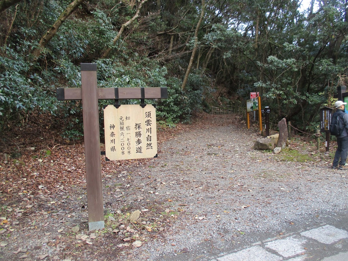 Sukumogawa Nature Exploration Trail 3