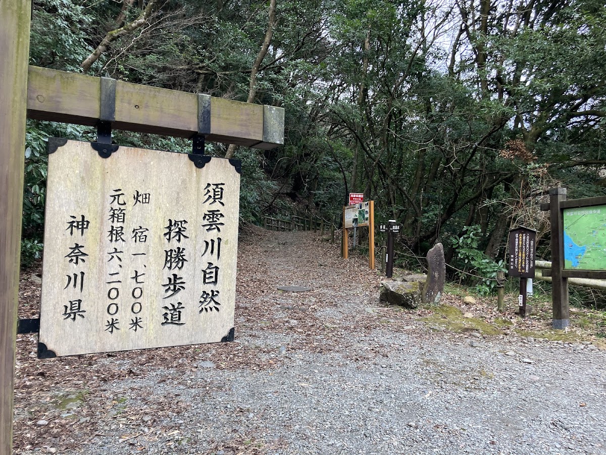 Sukumogawa Nature Exploration Trail 4