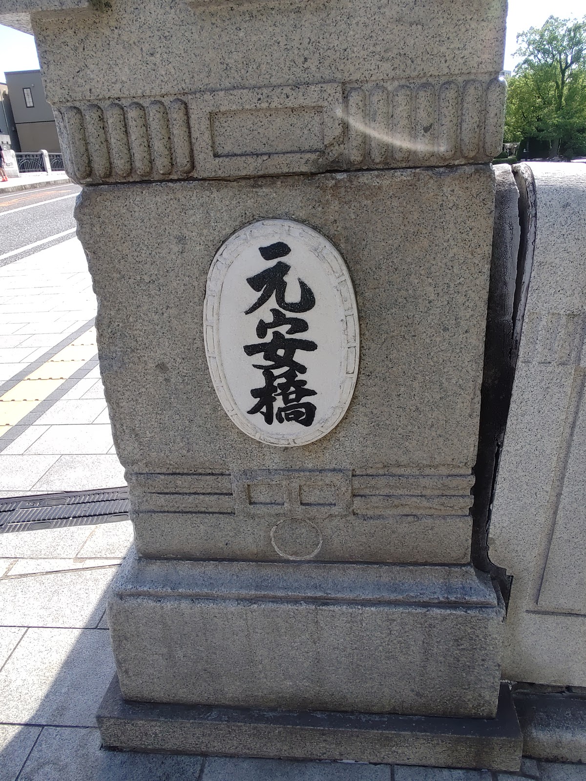 Motoyasu Bridge 4