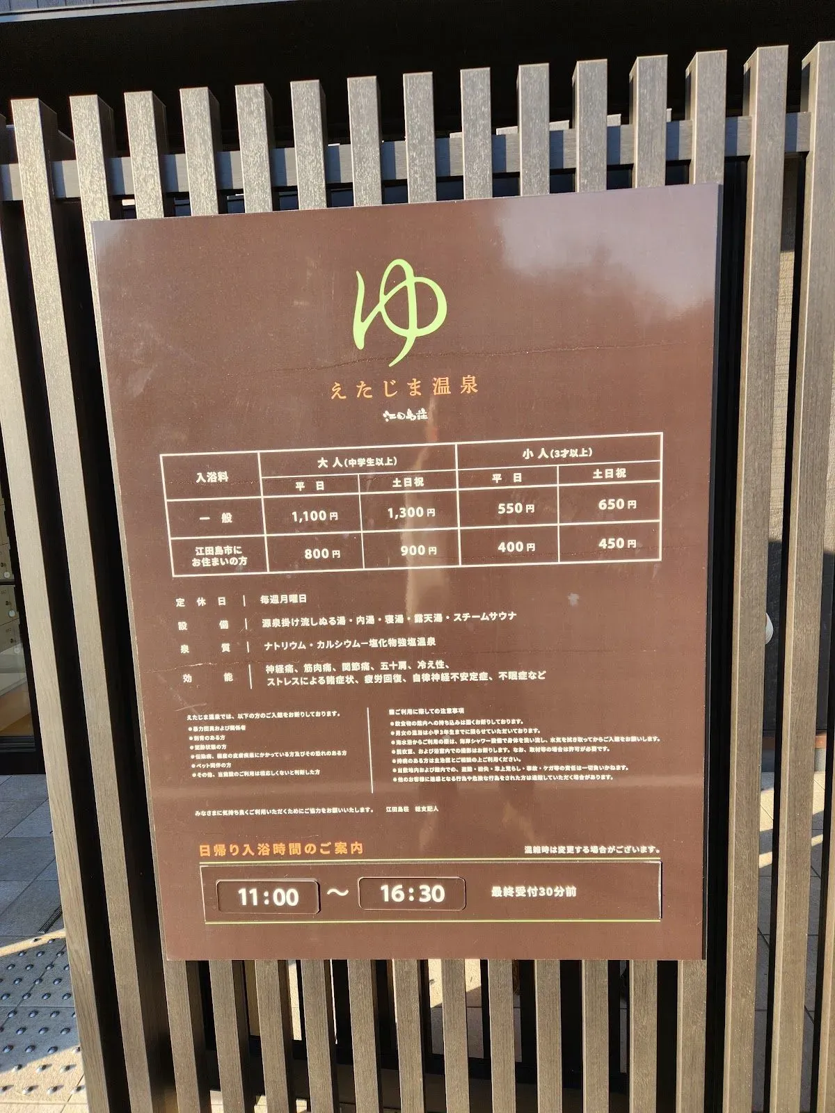 えたじま温泉 3