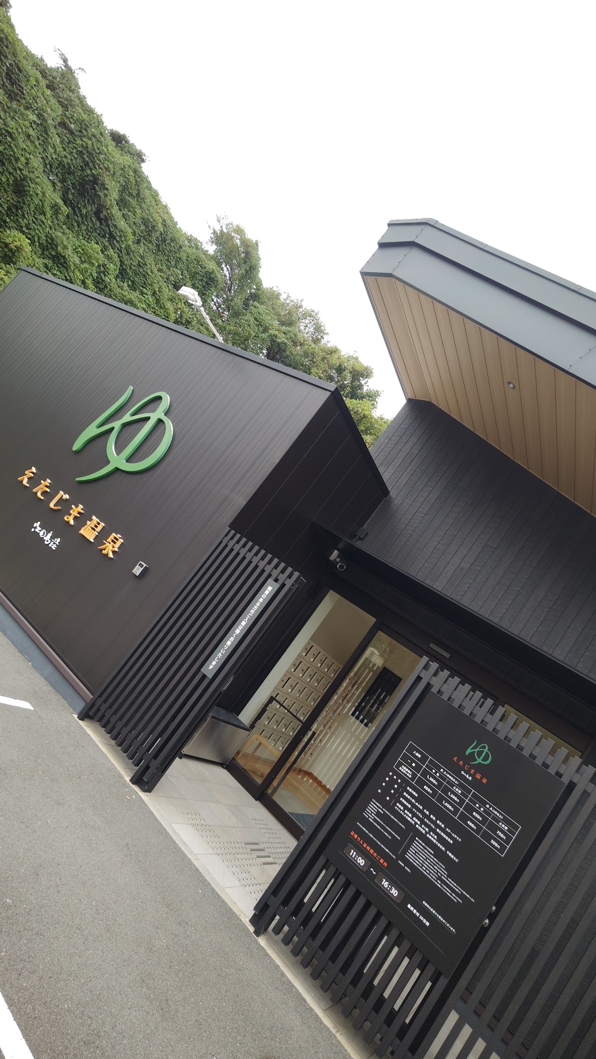 えたじま温泉 4