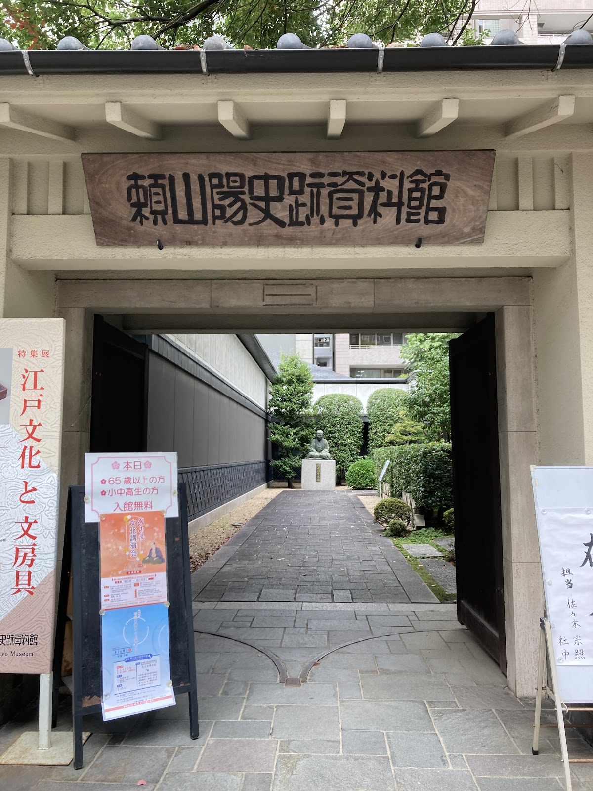 Rai San'yō Historical Site Museum