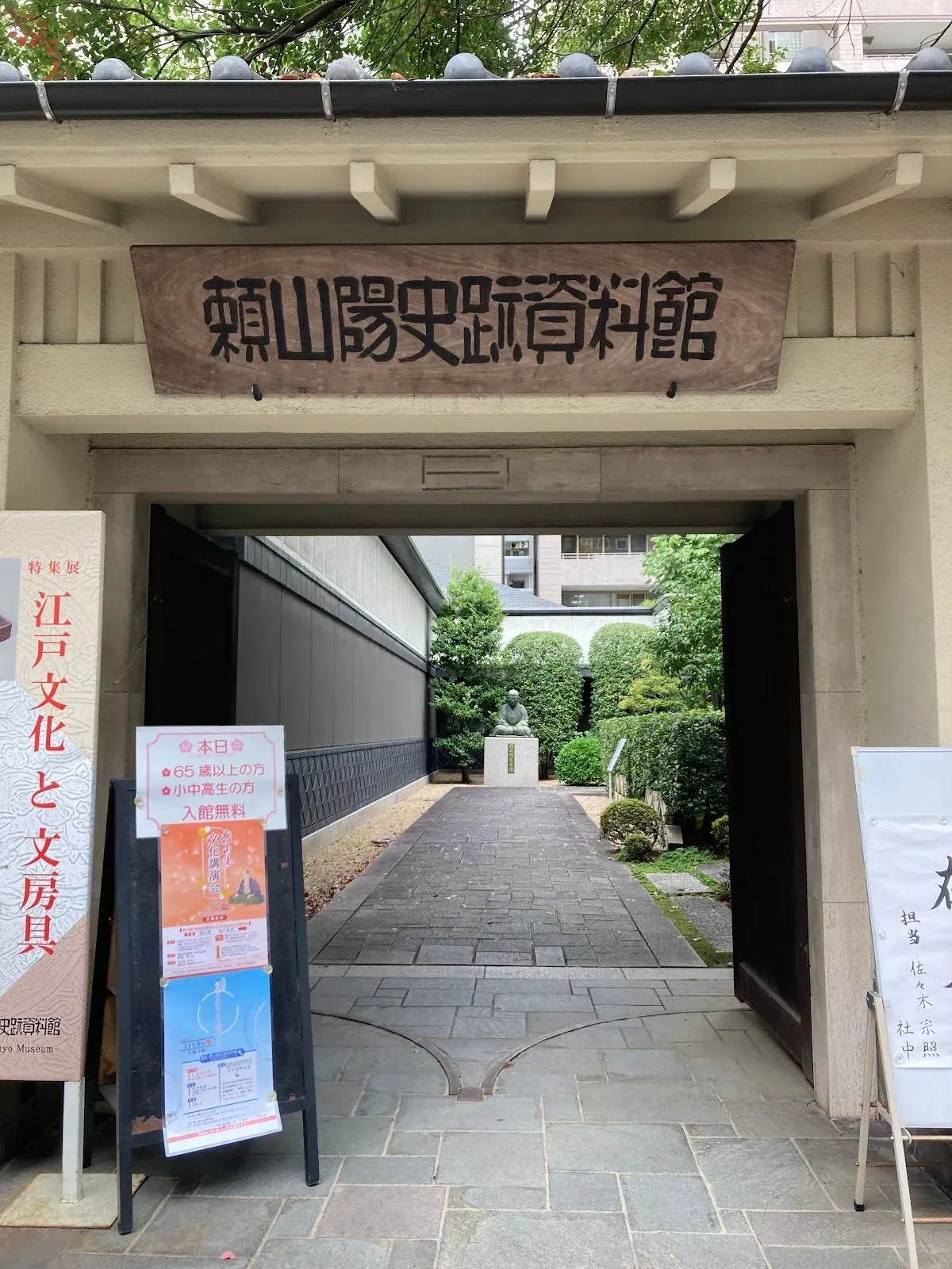 Rai San'yō Historical Site Museum