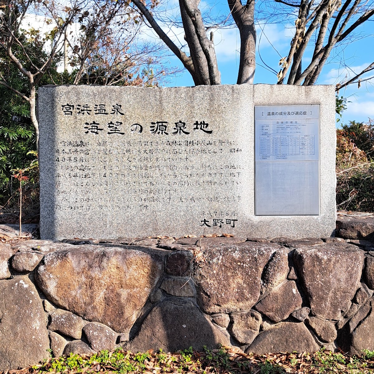 The source of natural hot spring