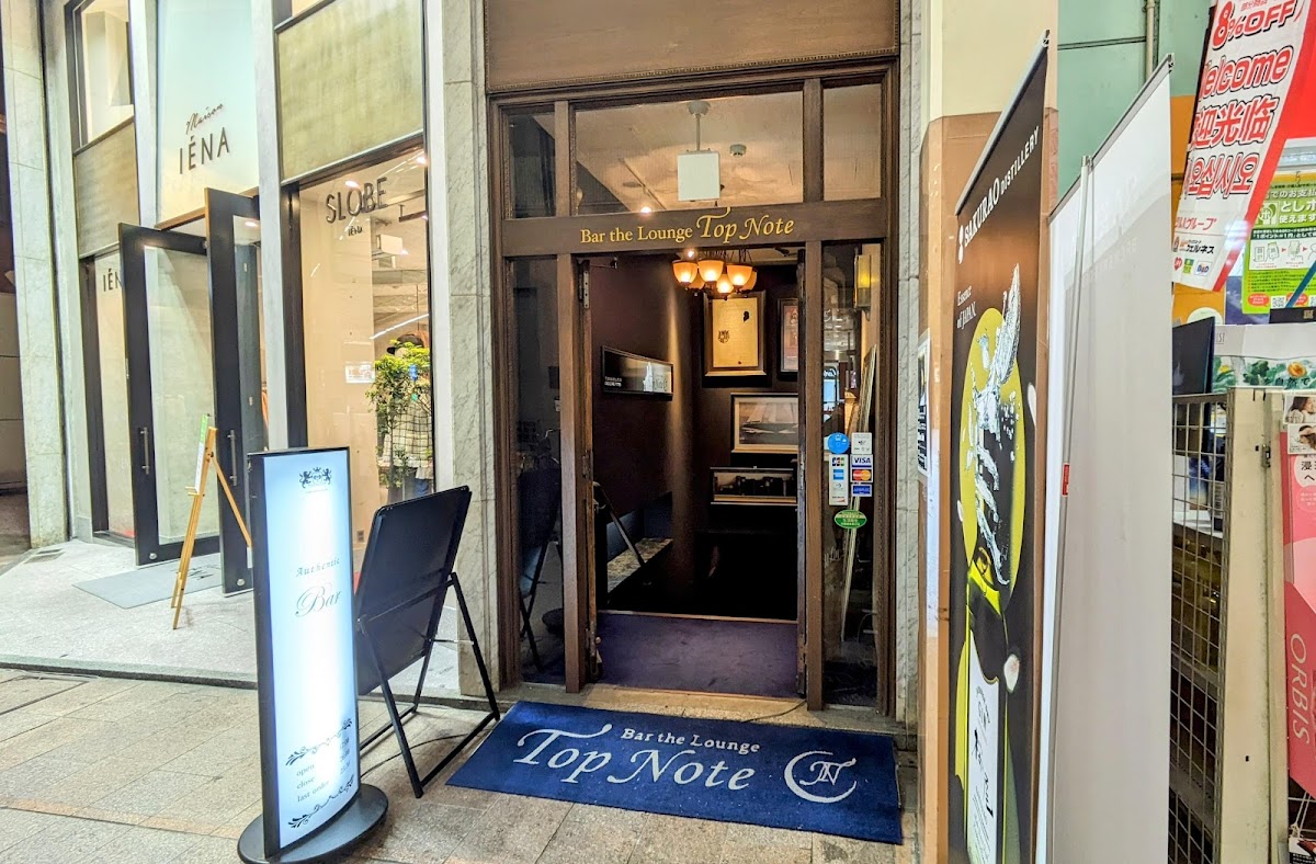 Bar the Lounge Top Note (ザ ラウンジ トップノート 別館)