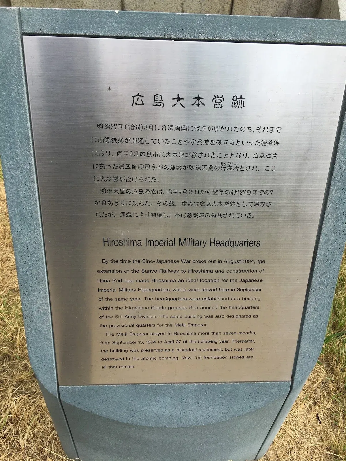 Ruins of Hiroshima Imperial Army Headquarters 2
