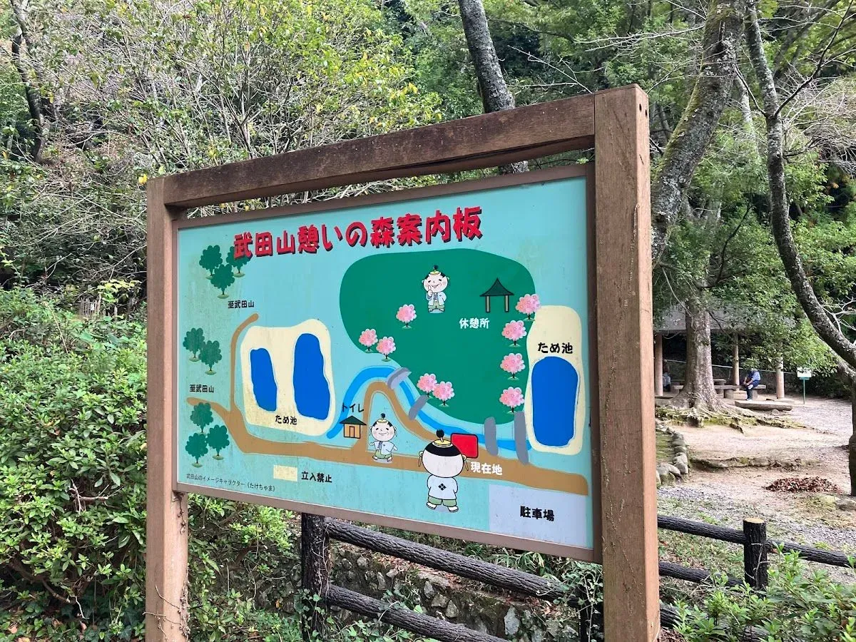 武田山憩の森 2