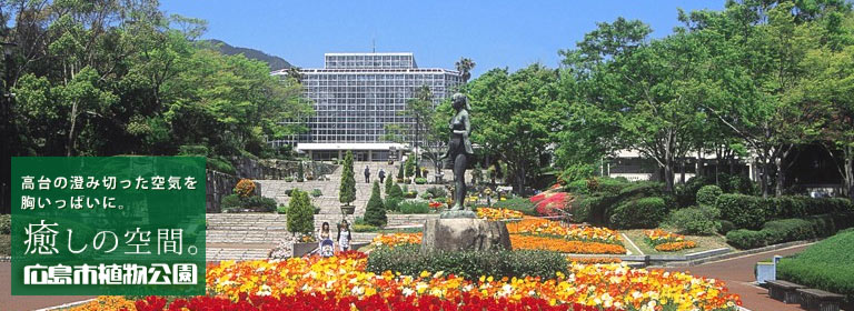 Hiroshima Botanical Garden