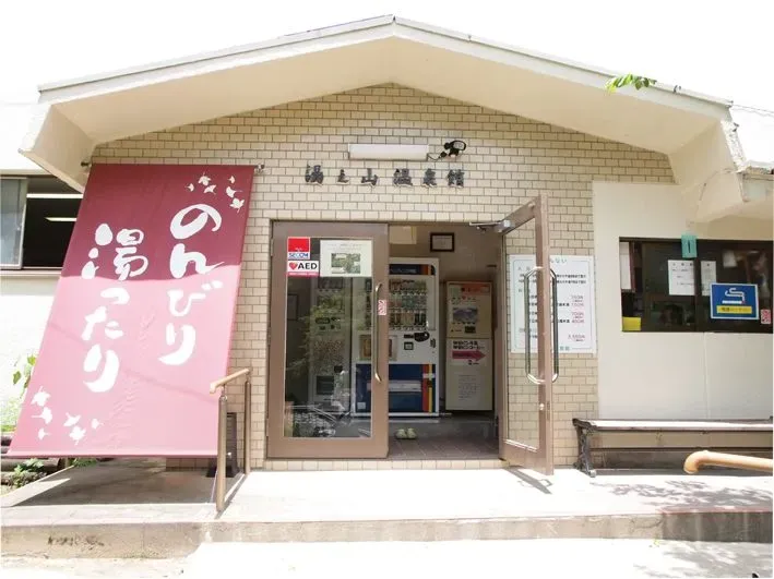 湯の山温泉館