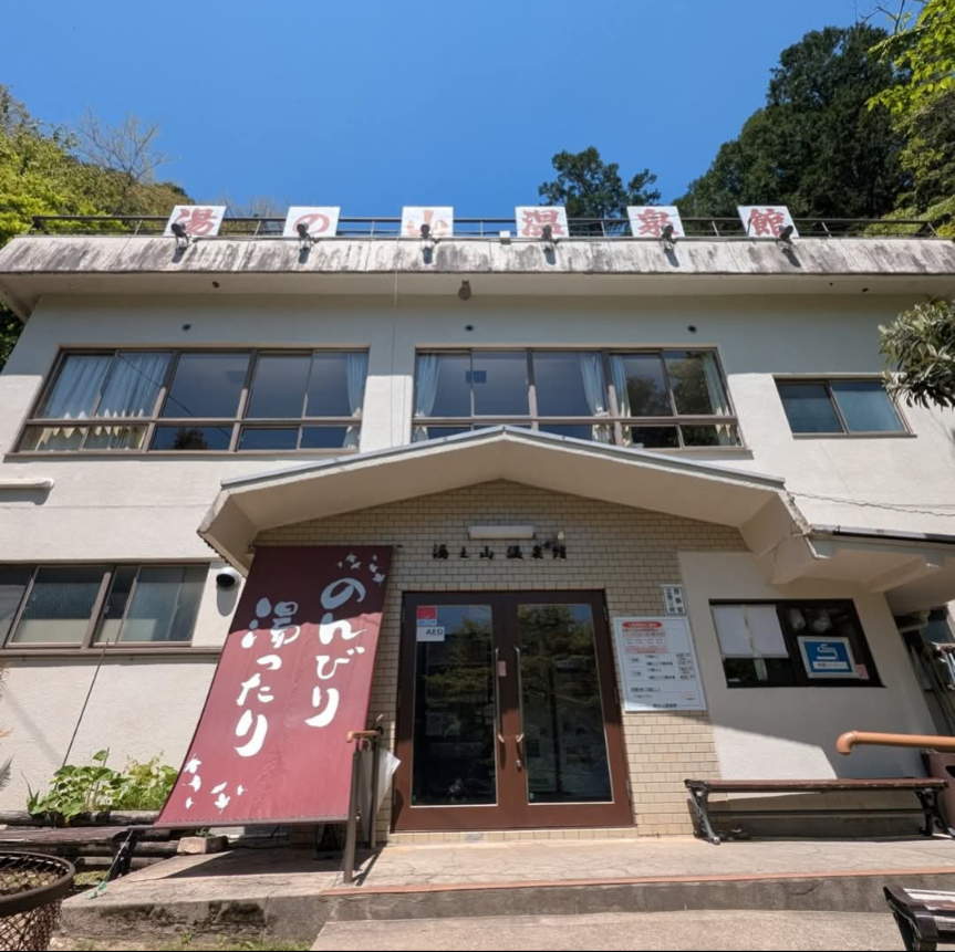 湯の山温泉館 4