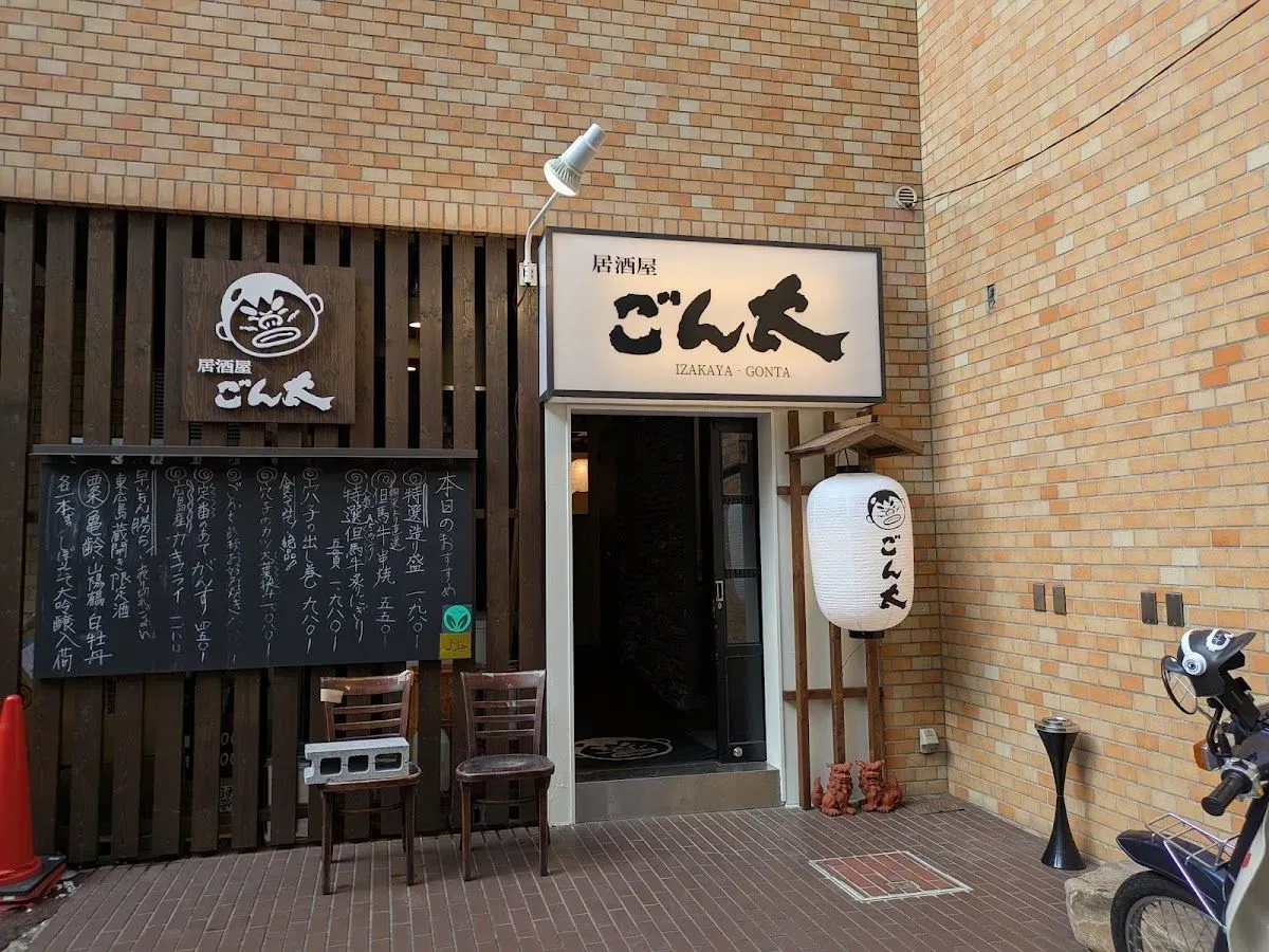Izakaya Gonta Hiroshima (halal & vegan)