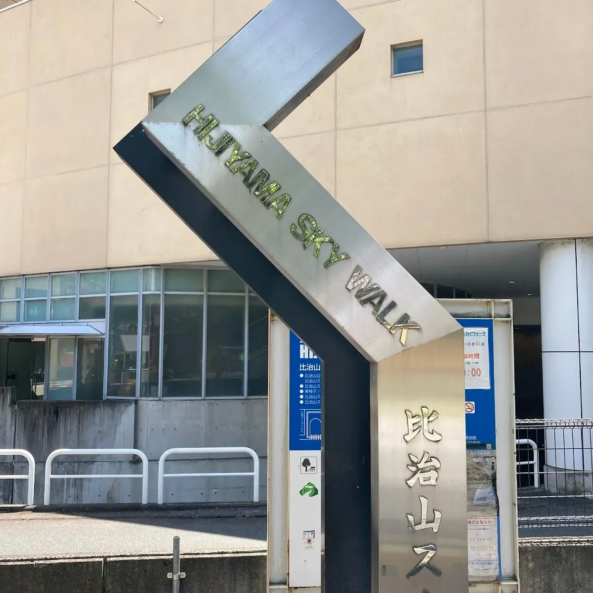 Hijiyama Skywalk 4