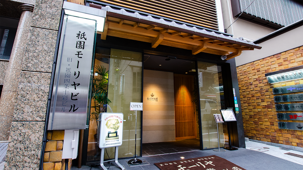 Kobe Beef Steak Mouriya Gion