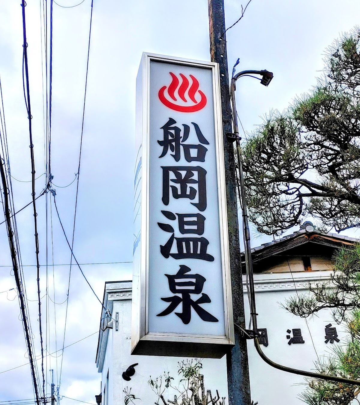 Funaoka Onsen 4