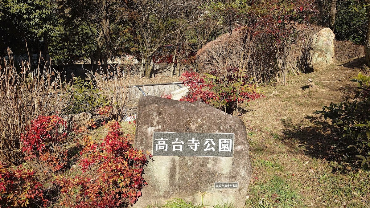 Kodaiji Park 2