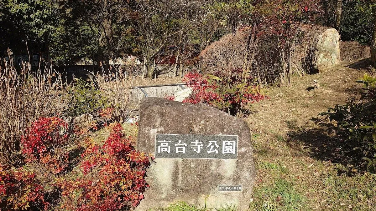 Kodaiji Park 2