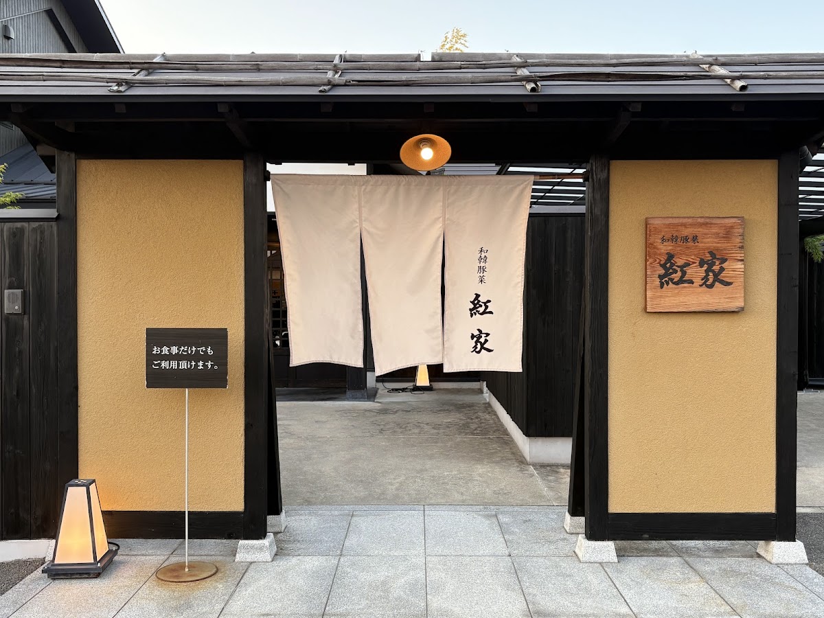 Uji Natural Hot Spring Genji-no-Yu 2