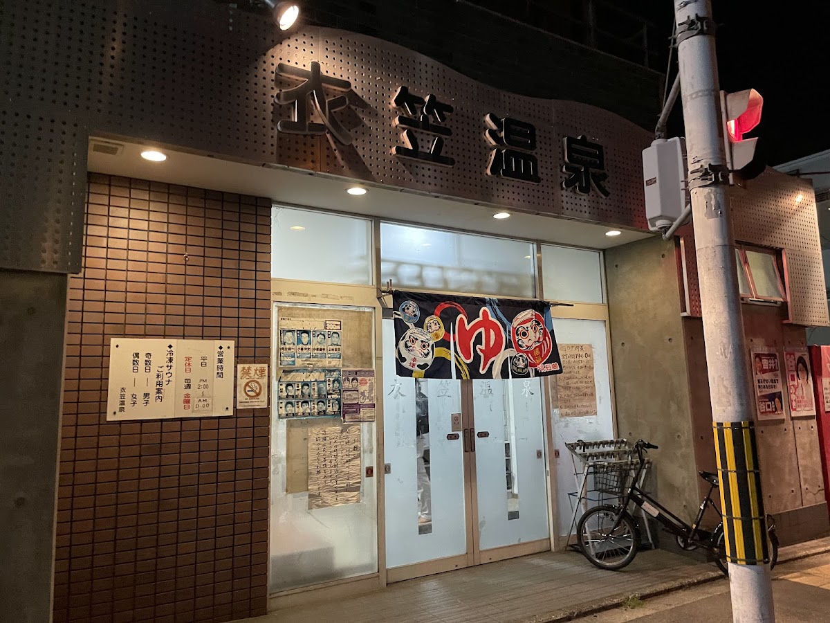 衣笠温泉Kinugasa Onsen
