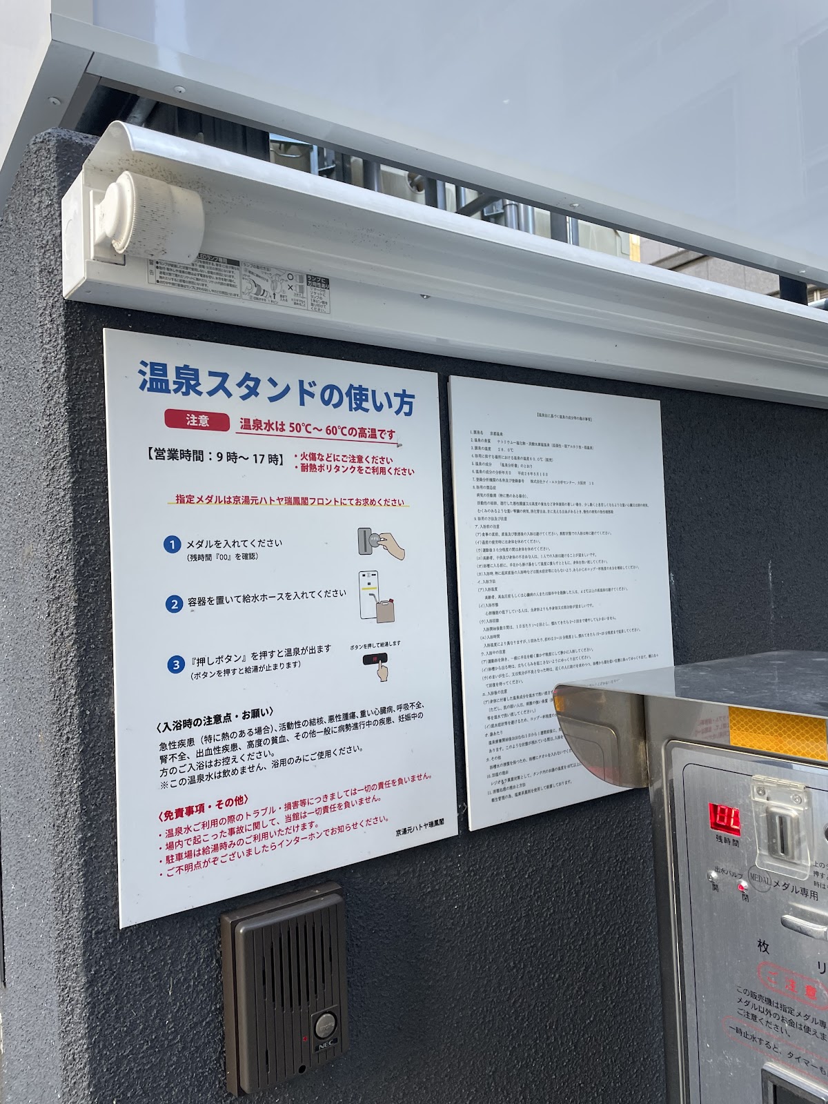 Kyoto Onsen Stand（hot spring for takeout） 2