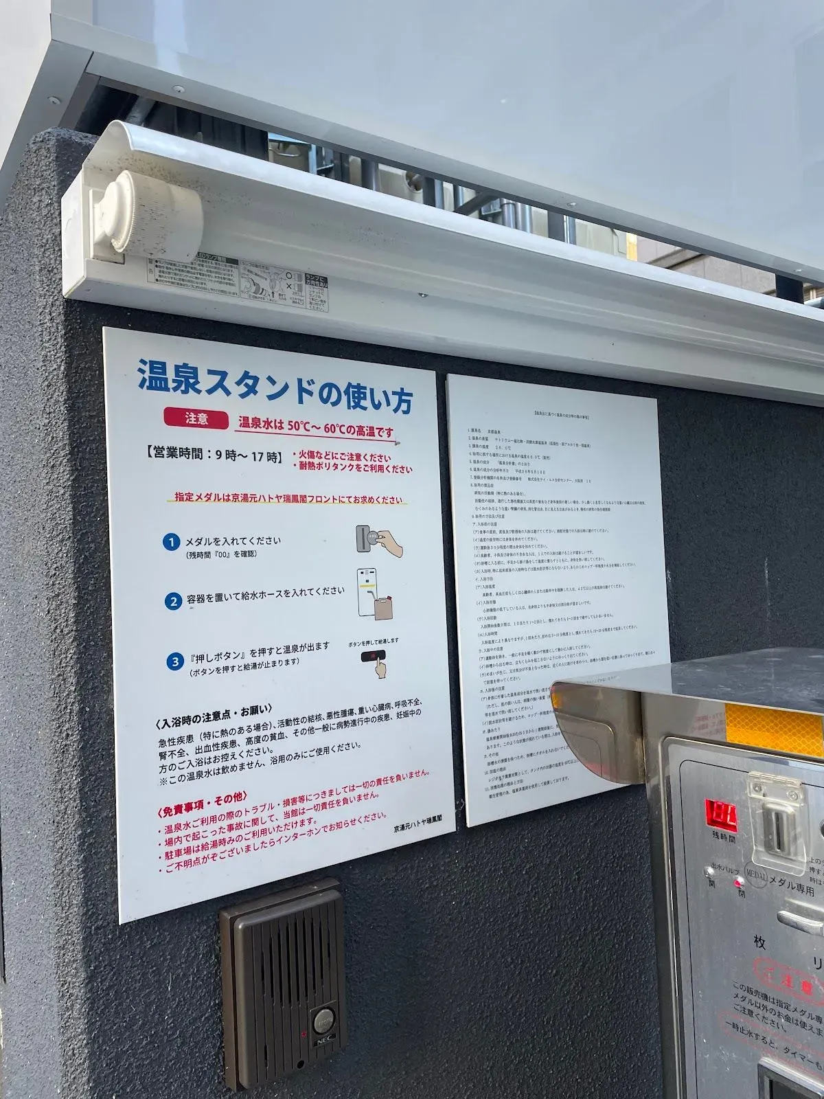 Kyoto Onsen Stand(hot spring for takeout) 2