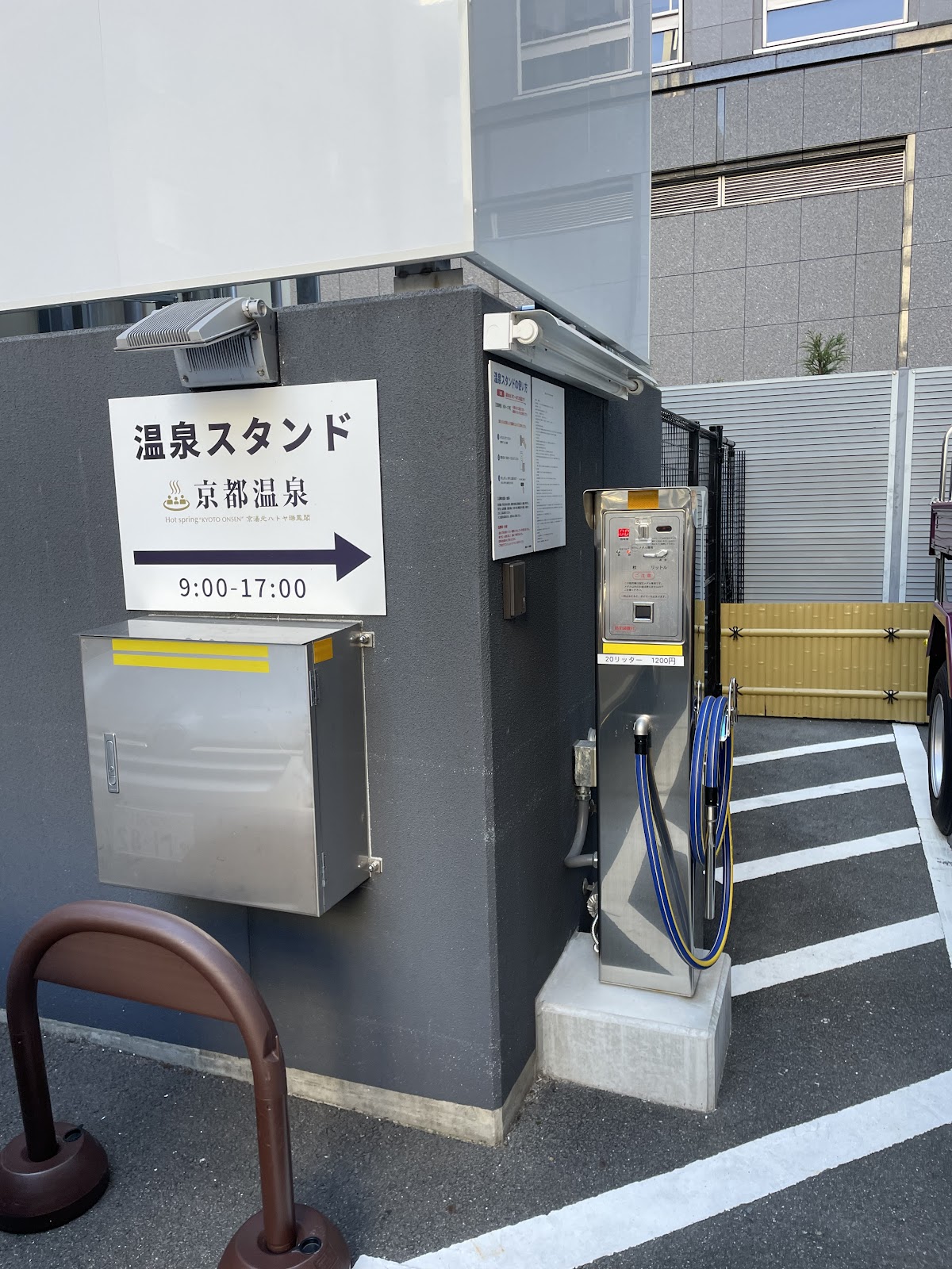 Kyoto Onsen Stand（hot spring for takeout） 4