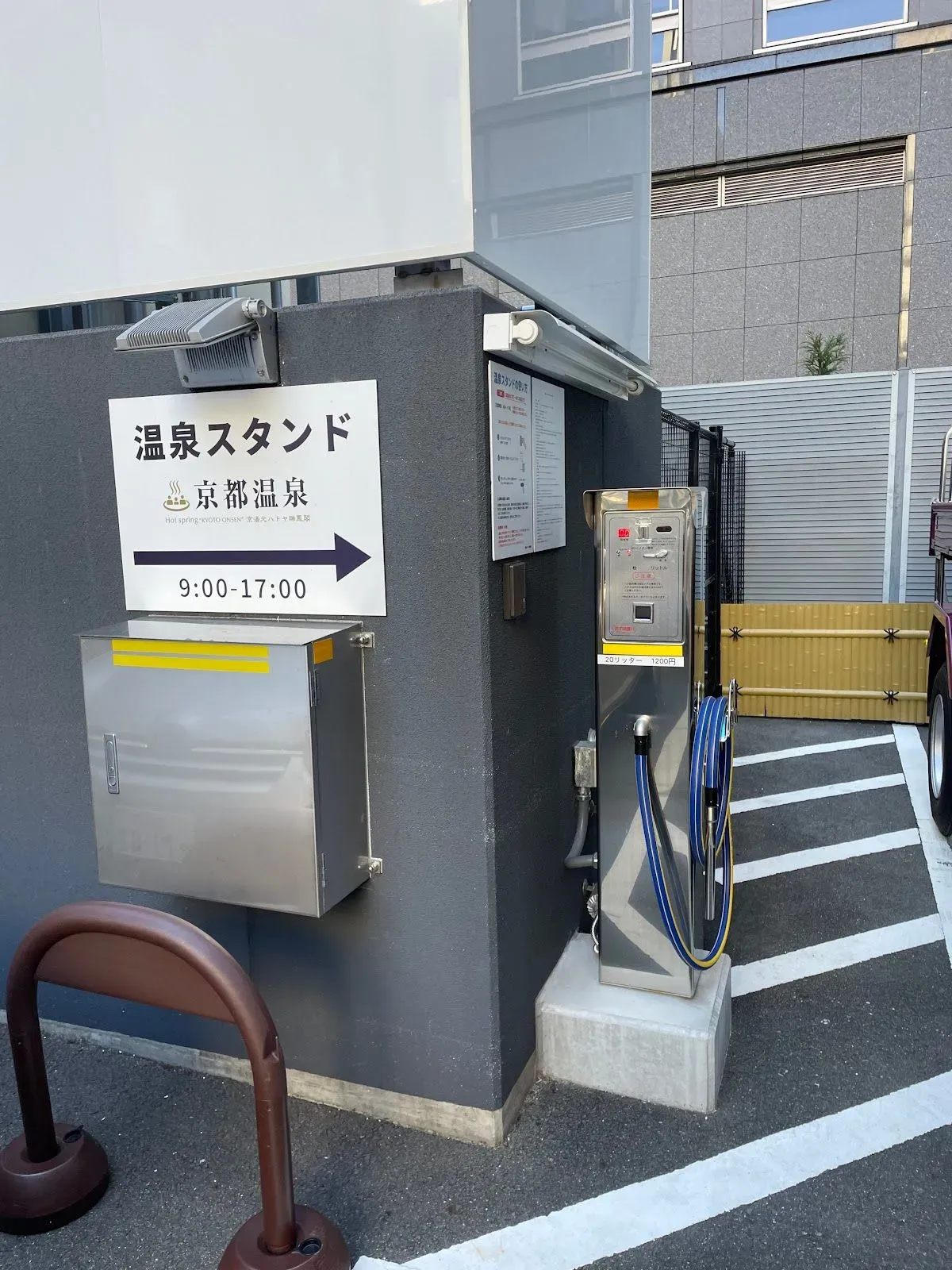 Kyoto Onsen Stand(hot spring for takeout) 4