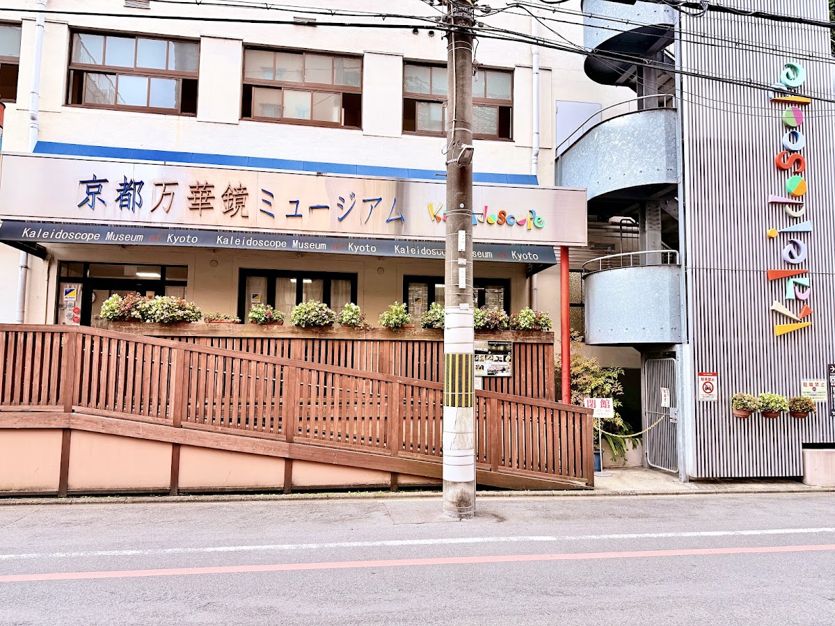Kaleidoscope Museum of Kyoto