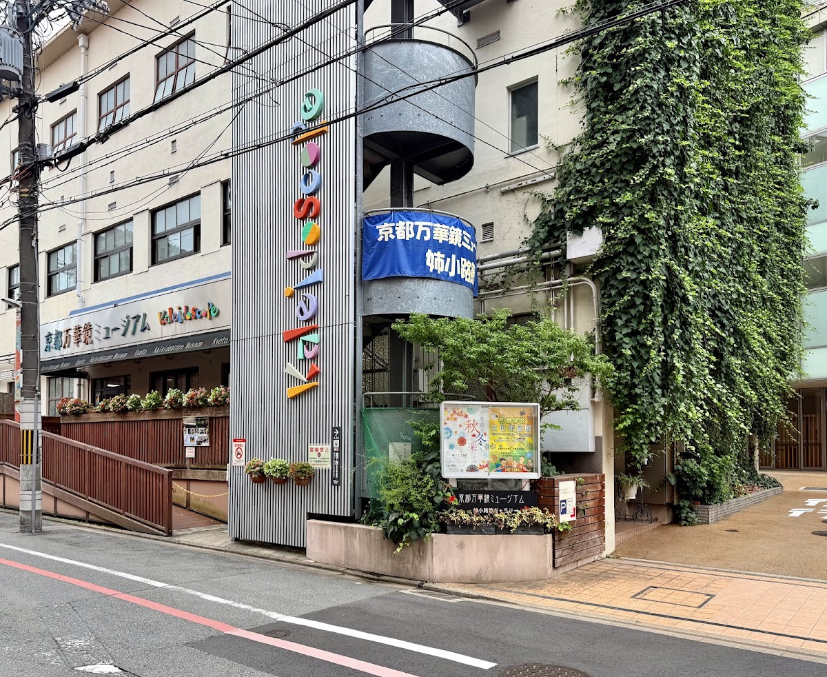 Kaleidoscope Museum of Kyoto 3