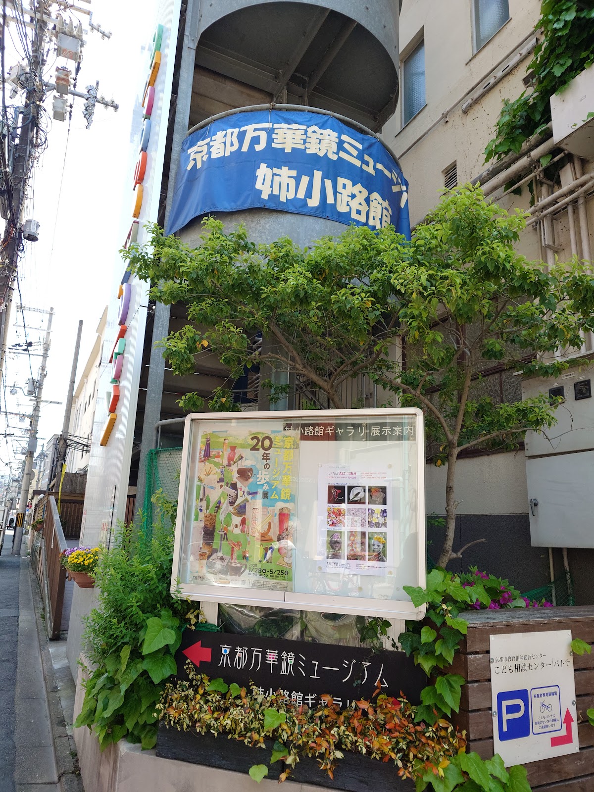 Kaleidoscope Museum of Kyoto 4