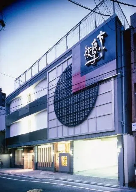 Kyoto Shibori Museum 3