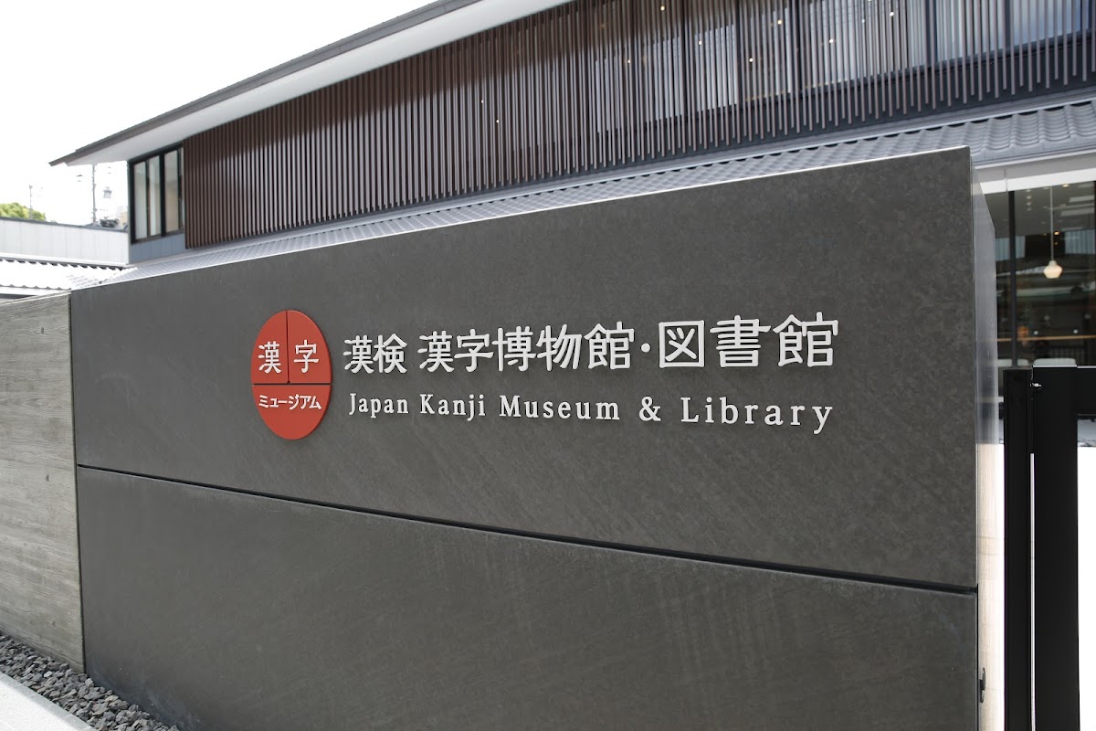 Japan Kanji Museum & Library