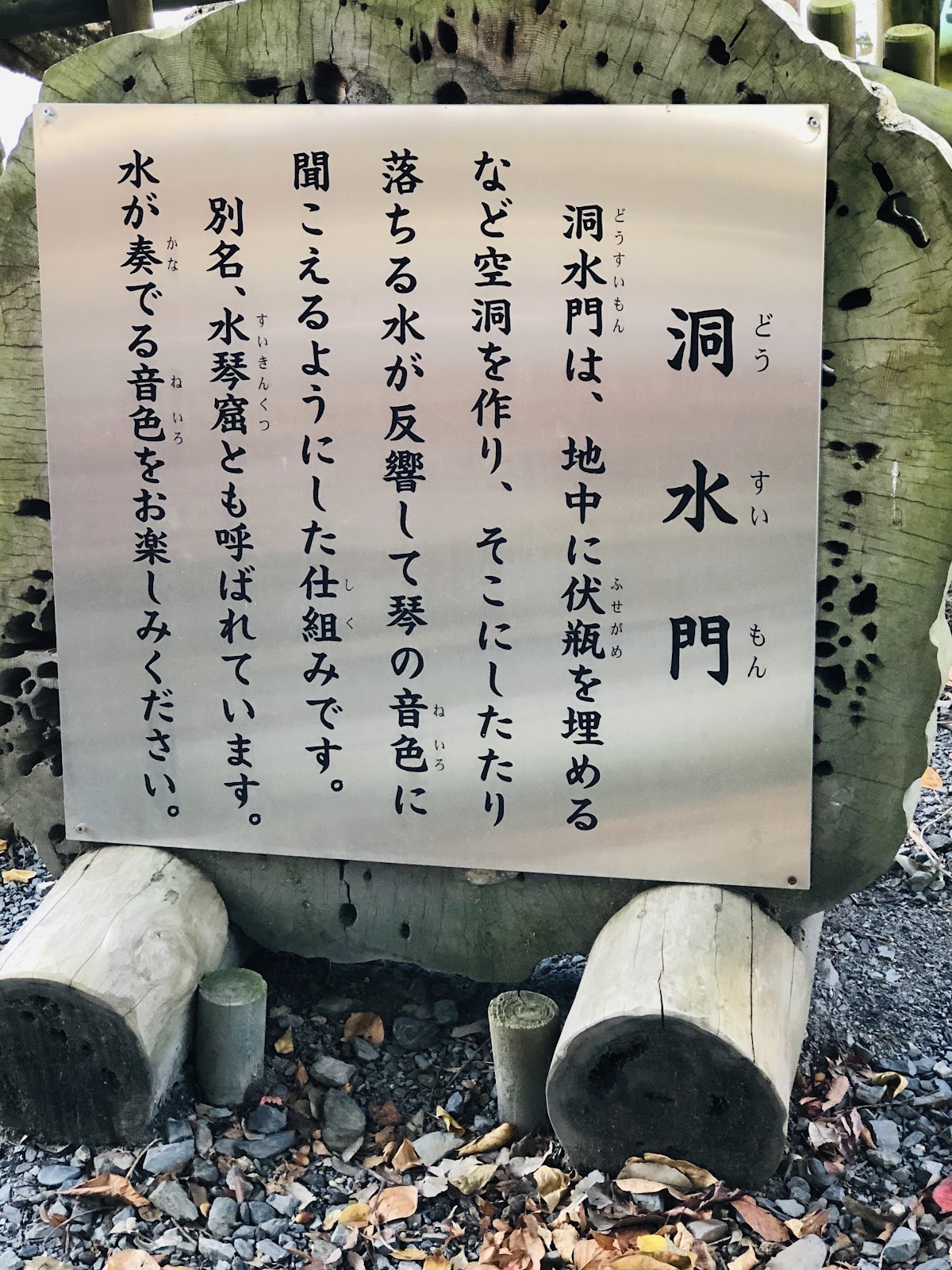 Water Garden Ornament (suikinkutsu)