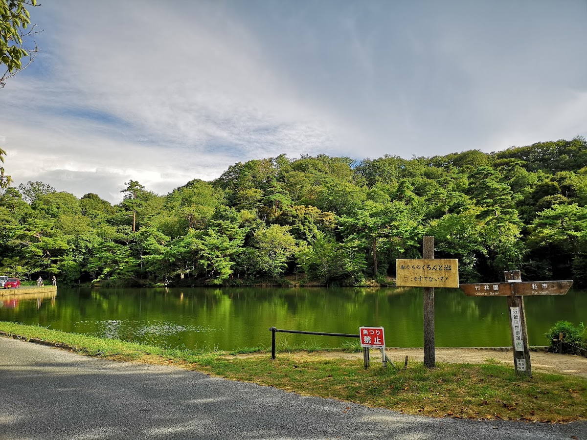 Kurondo Nature Park